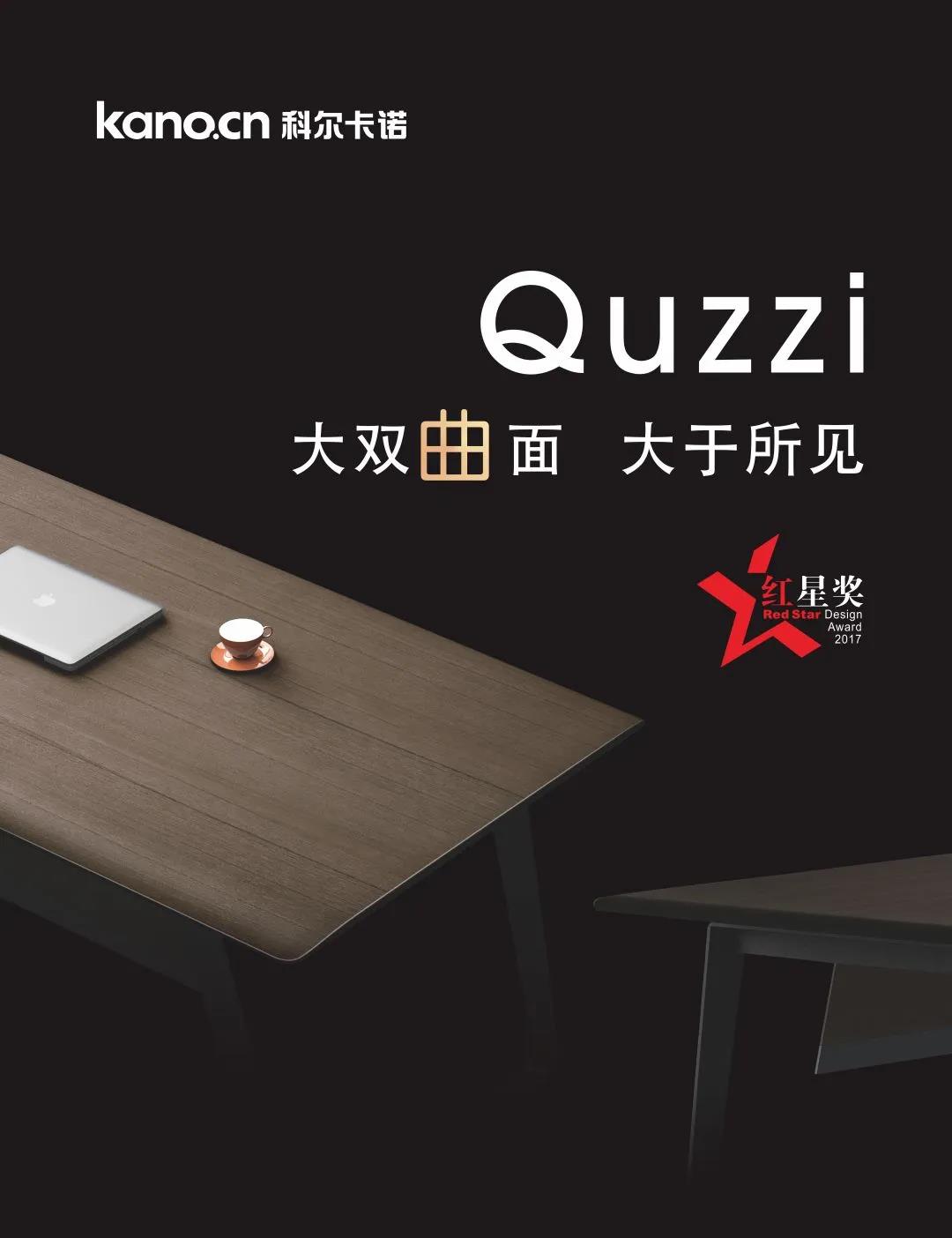 设计奖作品赏析 | QUZZI 曲智(图2)